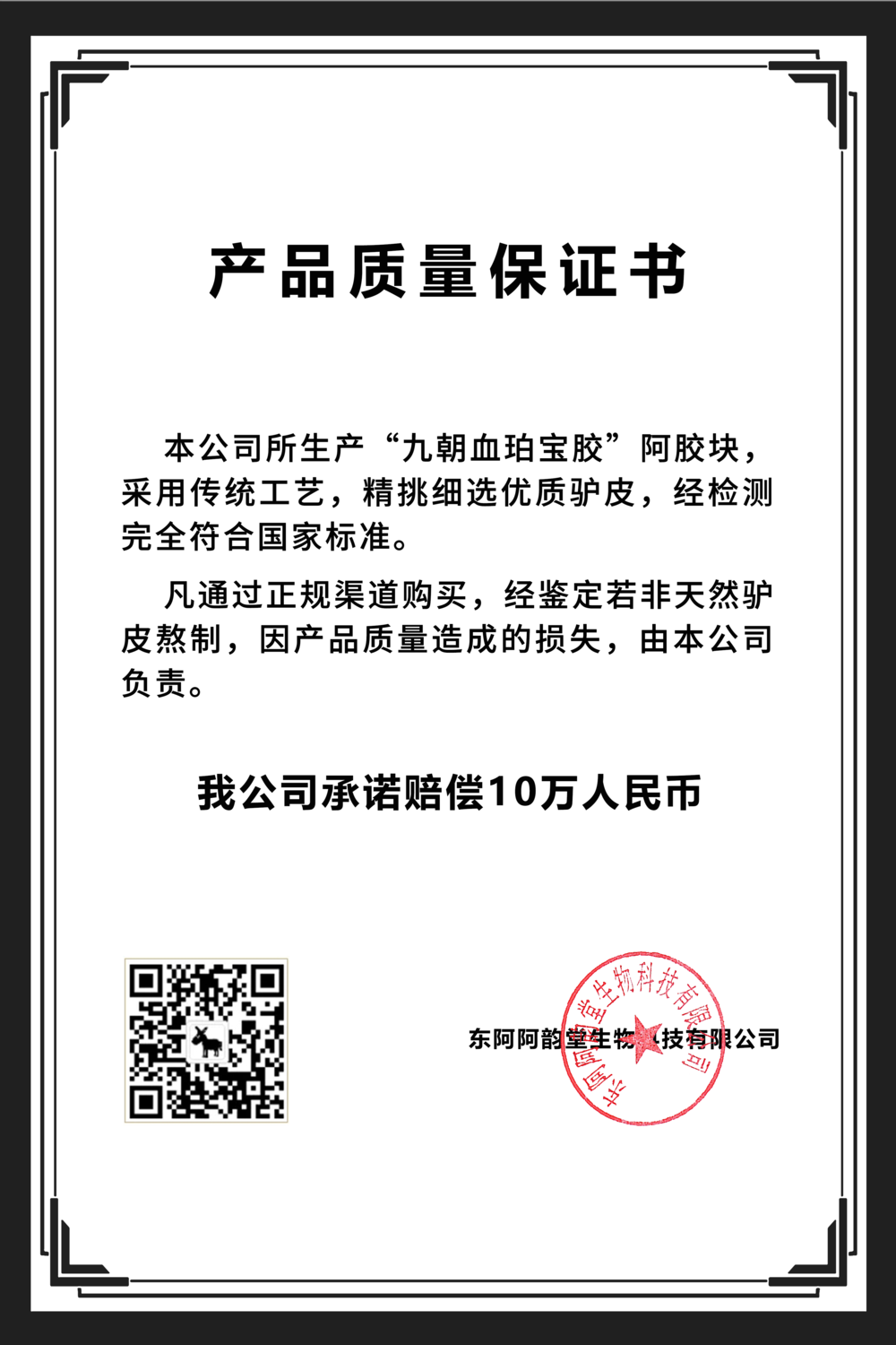 产品质量承诺书.png